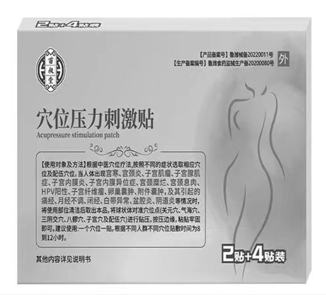 穴位压力刺激贴